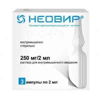 Неовир 250мг/ 2мл 2мл р-р д/ин.в/м. №3 амп. (ФАРМСИНТЕЗ)