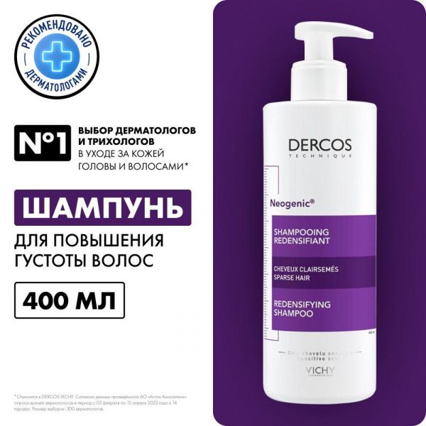 Vichy (виши) деркос неоженик 400мл шампунь 0019 (Vichy laboratoires)
