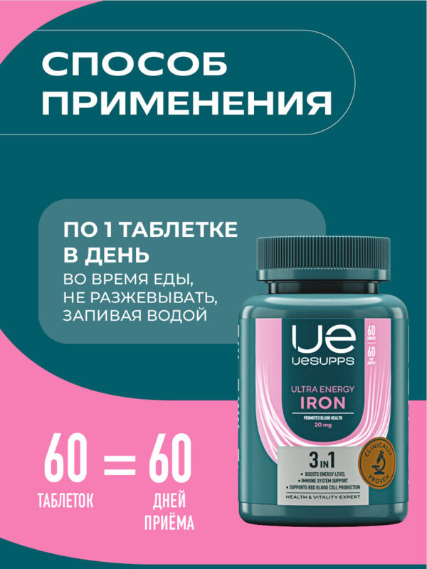 Уесаппс ультра энерджи железо таб. №60 (Ultra energy supplements trading l.l.c)