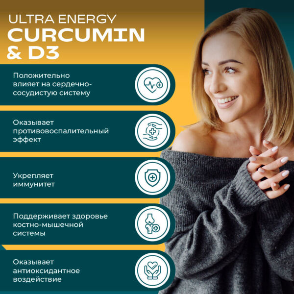 Уесаппс ультра энерджи куркумин и витамин д3 капс. №60 (Ultra energy supplements trading llc)