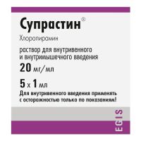 Супрастин 20мг/мл 1мл р-р д/ин.в/в.,в/м. №5 амп. (ЭГИС)