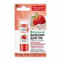 Народные рецепты бальзам для губ клубника со сливками 4,5г (ФИТОКОСМЕТИК)