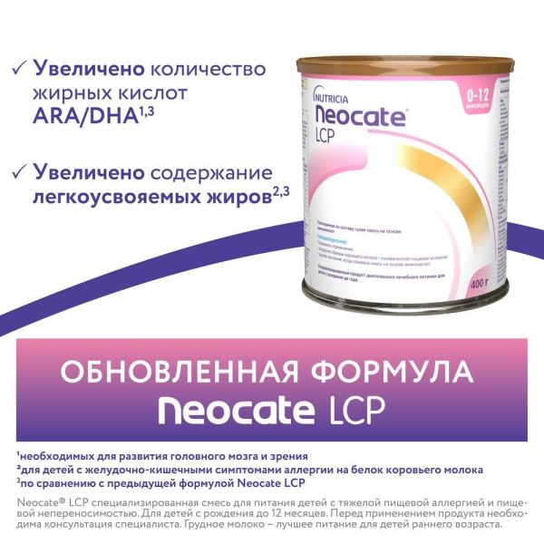 Неокейт lcp 400г смесь сух.д/энт.пит. аминокисл. д/детей (Shs international ltd.)