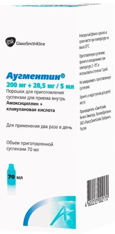 Аугментин 200мг+28,5мг/ 5мл 7,7г пор.д/сусп.д/пр.внутр. №1 фл. (Glaxo wellcome production s.a.s.)