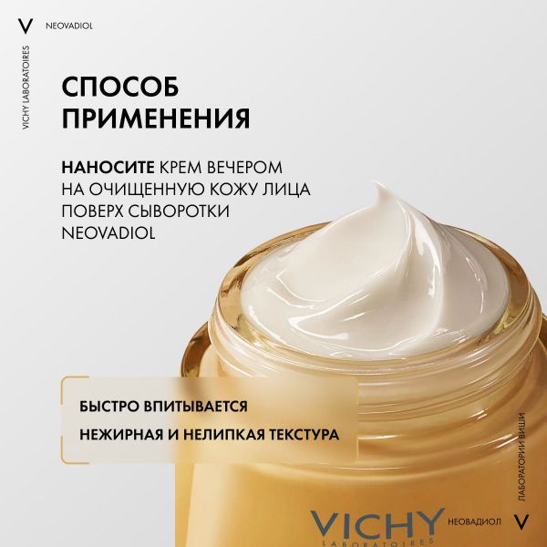 Vichy (виши) неовадиол крем ночной восстанавл.питательный 50мл 4017 (Vichy laboratoires)