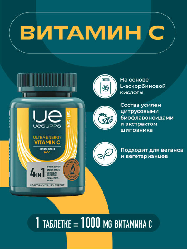 Уесаппс ультра энерджи витамин с таб. №60 (Ultra energy supplements trading l.l.c)