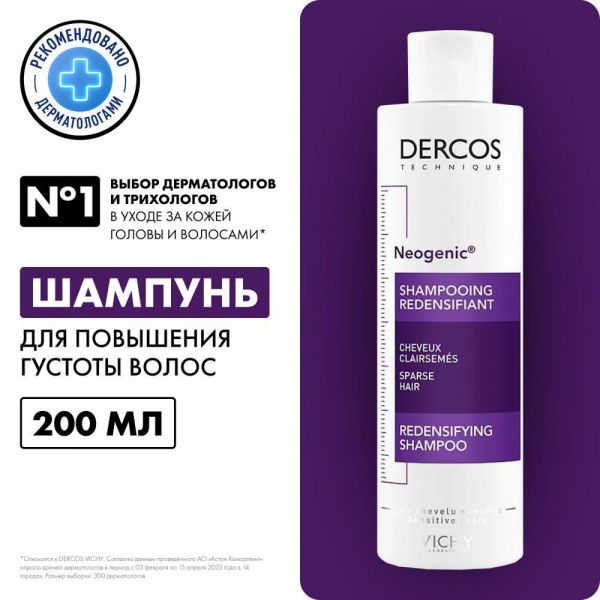 Vichy (виши) деркос неоженик 200мл шампунь 4629 (Vichy laboratoires)