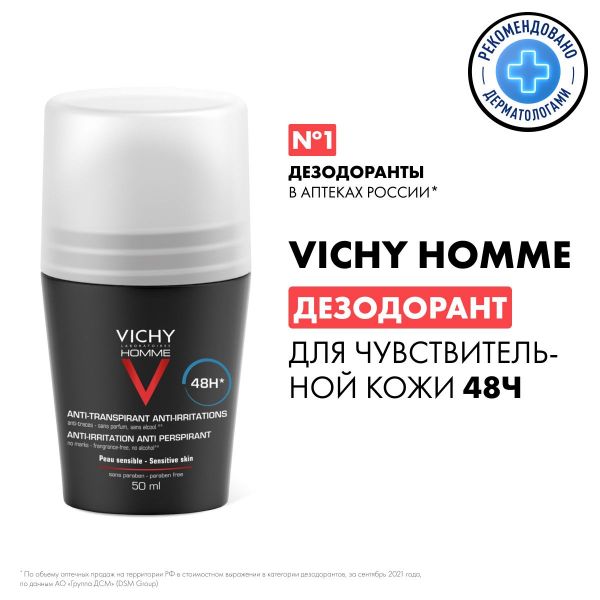 Vichy (виши) ом дезодорант для чувствительной кожи 50мл шарик 0379 (Vichy laboratoires)