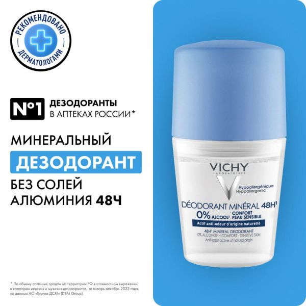 Vichy (виши) дезодорант минеральный 50мл 3278 (Vichy laboratoires)