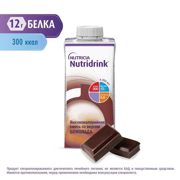 Нутридринк 200мл смесь жидк.д/энт.пит. №1 уп.  шоколад (Danone tikvesli gida ve icecek san.ve tic.a.s.)