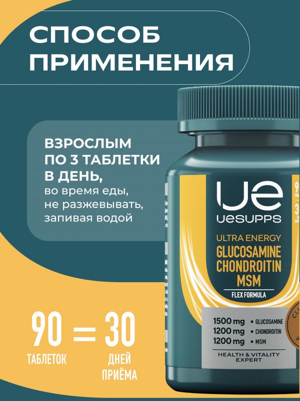 Уесаппс ультра энерджи флекс глюкозамин хондроитин мсм таб. №90 (Ultra energy supplements trading l.l.c)