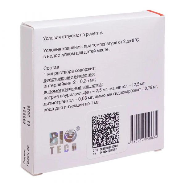 Ронколейкин 0.25мг/мл 1мл р-р д/ин.в/в.,п/к. №3 амп. (Биотех ооо)