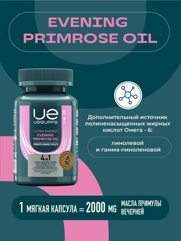 Уесаппс ультра энерджи масло вечерней примулы капс. №60 (Ultra energy supplements trading l.l.c)
