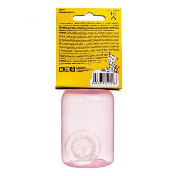 Курносики бутылочка для кормления 125мл сил.соска стекл. с 0 мес. 11190 (Sun bond international company ltd)