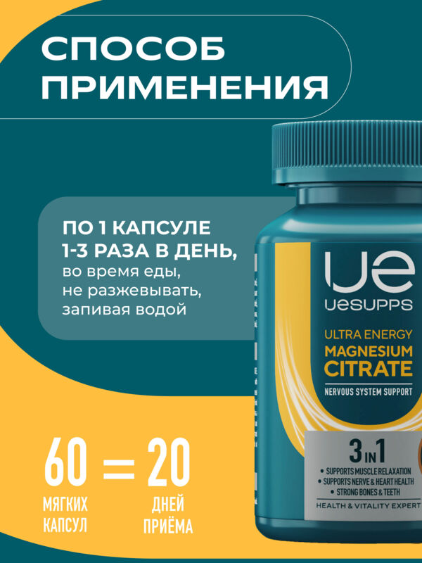 Уесаппс ультра энерджи магния цитрат капс. №60 (Ultra energy supplements trading llc)