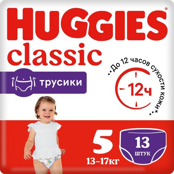 Huggies (хаггис) трусики-подгузники классик №13 р.5 13-17кг (Кимберли-кларк ооо)