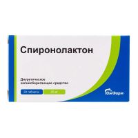 Спиронолактон 25мг таб. №20 (ЮЖФАРМ)