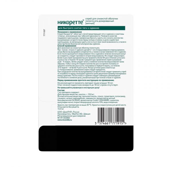 Никоретте 1мг/доза 150доз спрей д/пр.местн. №1 фл.-доз.  мятный (Mcneil ab_2)
