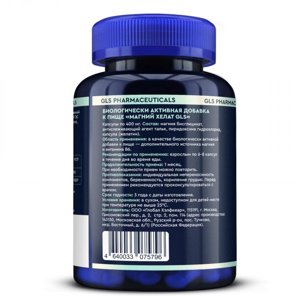 Gls магний хелат капс. №200 pharm (Глобал хэлфкеар ооо_2)