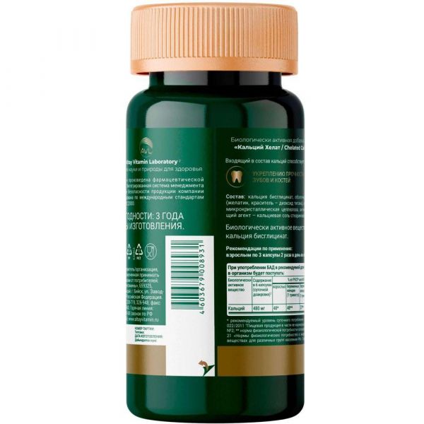 Кальций хелат капс. №60 (Алтайвитамины ао)