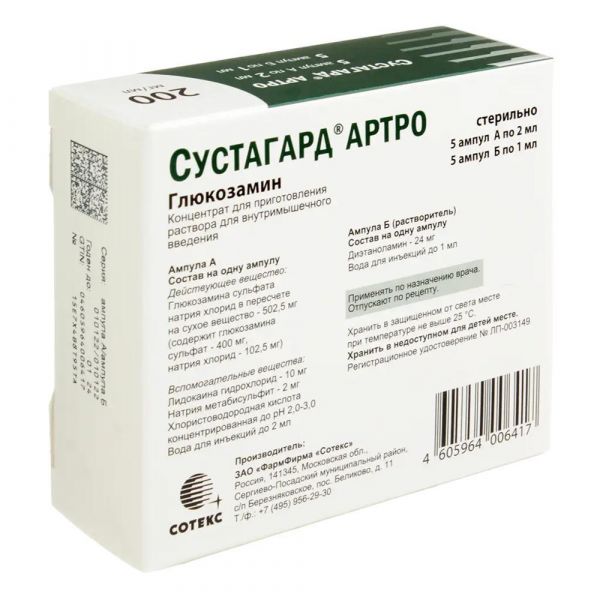 Сустагард артро 200мг/мл 2мл р-р д/ин.в/м. №5 амп. (Сотекс фармфирма зао_2)