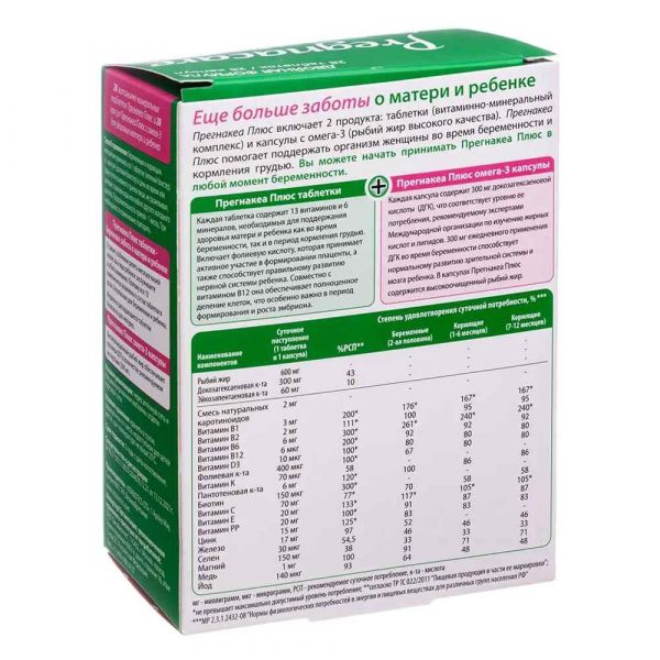 Прегнакеа плюс таб.и капс. №56 омега-3 (Vitabiotics ltd)