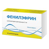 Фенилэфрин 5мг супп.рект. №10 (ТУЛЬСКАЯ ФФ)