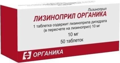 Лизиноприл 10мг таб. №50 (Органика оао)