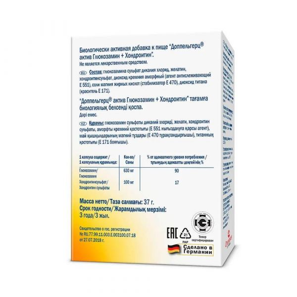 Доппельгерц актив глюкозамин+хондроитин капс. №30 (Queisser pharma gmbh & co. kg)