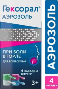 Гексорал 0,2% 40мл аэр.д/пр.местн. №1 бал.аэр.  с насадк. распылит. 4 шт (ДЖЕЙТНЛ)