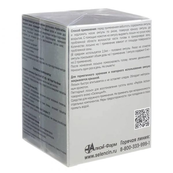 Селенцин peptide active лосьон пептидный 5мл №15 амп.  густота волос (Алкой-фарм ооо)