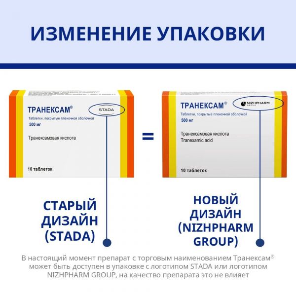 Транексам 500мг таб.п/об.пл. №10 (Обнинская хфк зао_2)