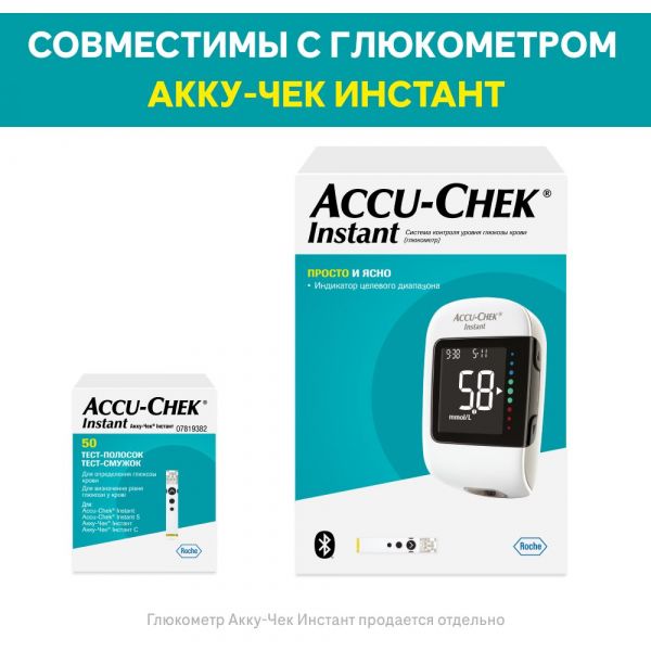 Тест-полоски акку-чек инстант №50 (Roche diabets care)