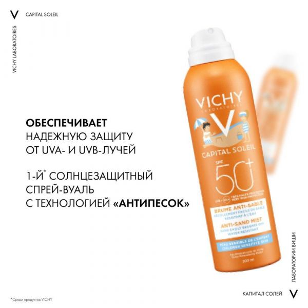 Vichy (виши) капсолей детский спрей анти-песок 200мл spf50+ (Vichy laboratoires)