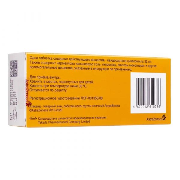 Атаканд 32мг таб. №28 (Astrazeneca ab/астразенека индастриз ооо)