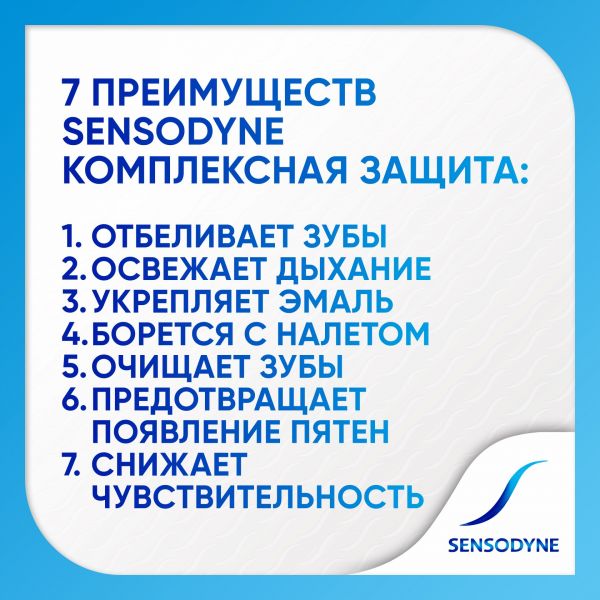 Sensodyne (Сенсодин) зубная паста комплексная защита 50г (Glaxosmithkline consumer healthcare)