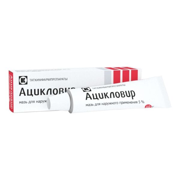 Ацикловир 5% 10г мазь №1 туба (Татхимфармпрепараты ао)