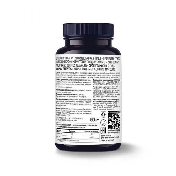 Ливс витамин с плюс цинк пастилки жев. №60 фрукты ягод (Maya food industries ltd)