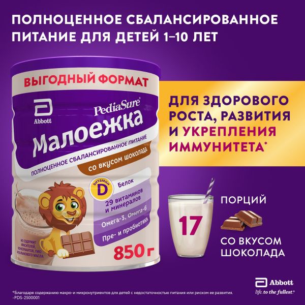 Педиашур малоежка 850г смесь сух. №1 банка шоколад (Abbott laboratories b.v.)