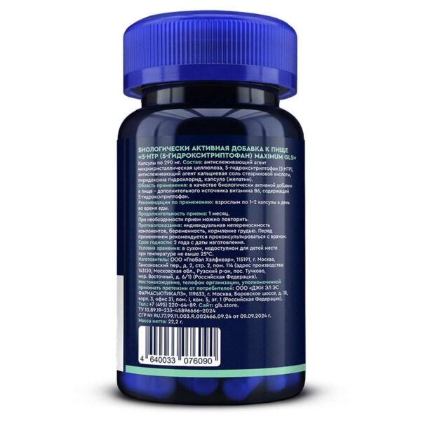 Gls 5-htp maximum капс. №60 (Глобал хэлфкеар ооо)