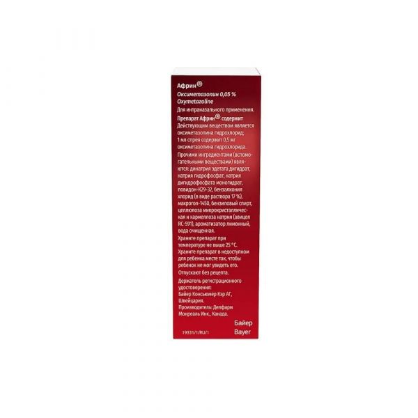 Африн 0.05% 15мл спрей наз. №1 фл. (Delpharm montreal inc_2)