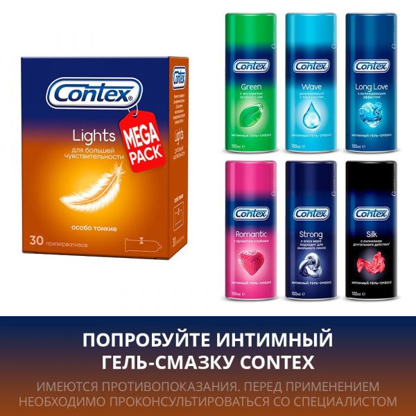Презерватив contex №30 лайт (Lrc products)