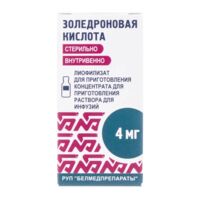 Золедроновая кислота 4мг лиоф.д/конц-та д/р-ра д/инф. №1 фл. (БЕЛМЕДПРЕПАРАТЫ)