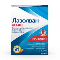 Лазолван макс 75мг капс.пролонг. №10 (А.НАТТЕРМАНН ЭНД СИЕ)