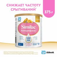 Similac (симилак) молочная смесь а/рефлюкс 375г (ABBOTT LABORATORIES S.A.)