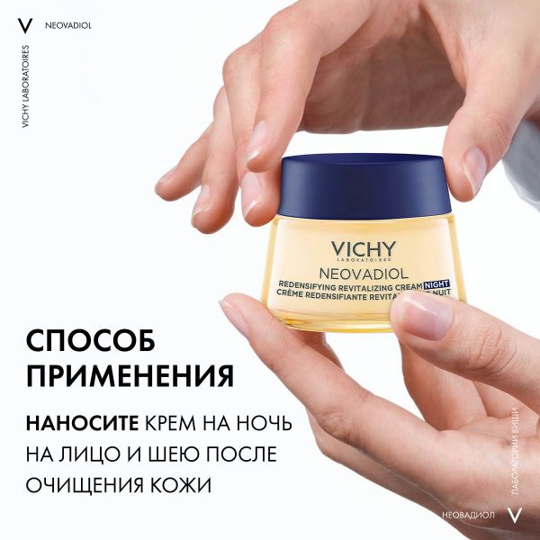 Vichy (виши) неовадиол крем ночной уплотняющий охлаждающий 50мл 4086 (Vichy laboratoires)
