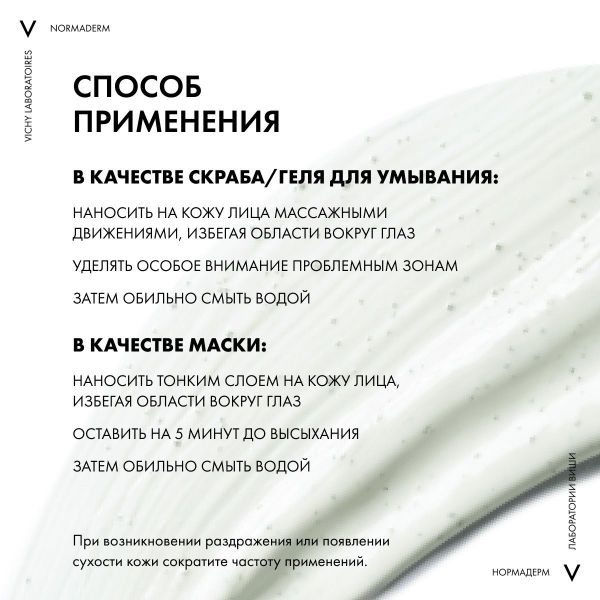 Vichy (виши) нормадерм гель-скраб с микрогранулами 125мл 2909 (Vichy laboratoires)