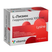 L-лизин таб. №30 (КВАДРАТ-С)