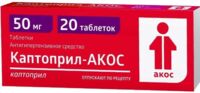 Каптоприл 50мг таб. №20 (СИНТЕЗ)