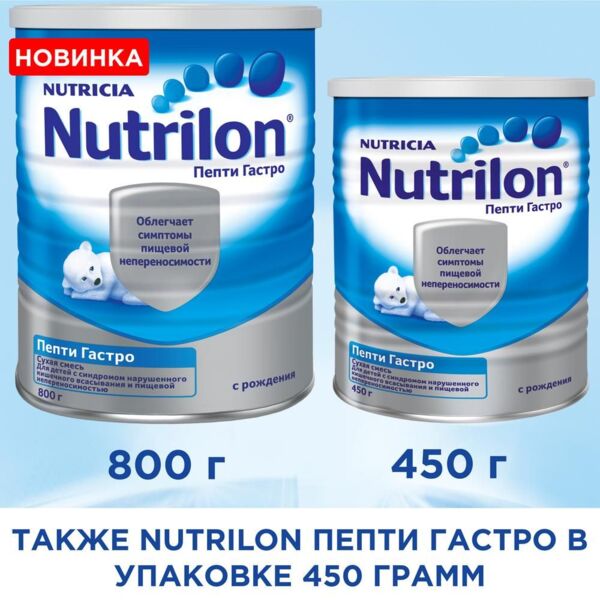 Nutrilon (Нутрилон) молочная смесь пепти гастро 800г (Nutricia cuijk b.v.)